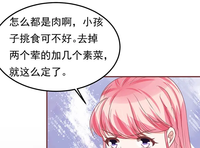《王爵的私有宝贝》第138话 第62页