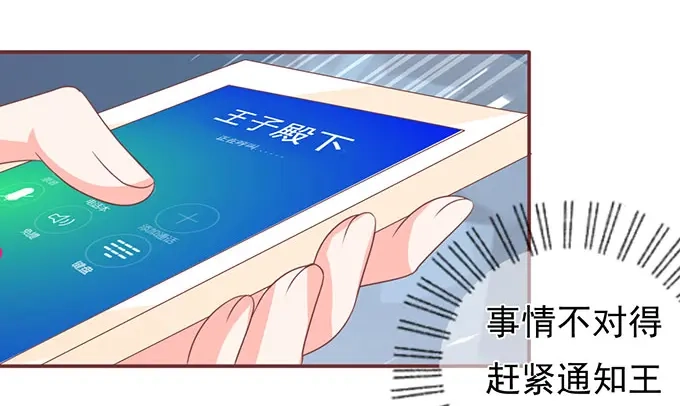 《王爵的私有宝贝》第138话 第10页