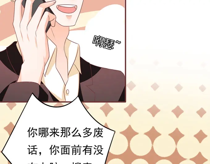 《王爵的私有宝贝》第138话 第24页