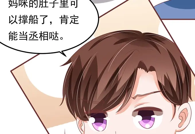 《王爵的私有宝贝》第138话 第68页