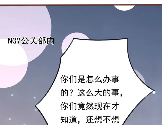《王爵的私有宝贝》第138话 第4页