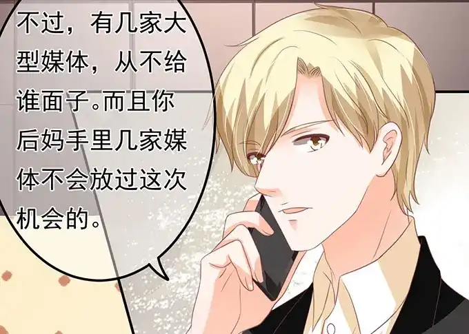 《王爵的私有宝贝》第139话 第50页