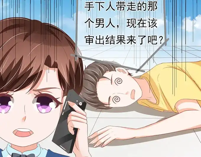 《王爵的私有宝贝》第139话 第23页