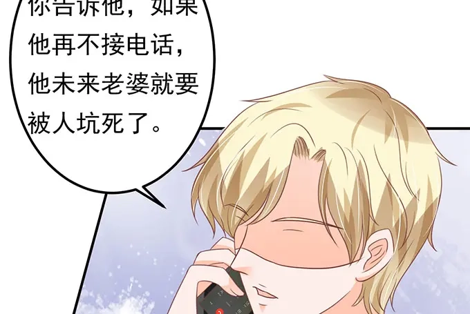 《王爵的私有宝贝》第139话 第32页