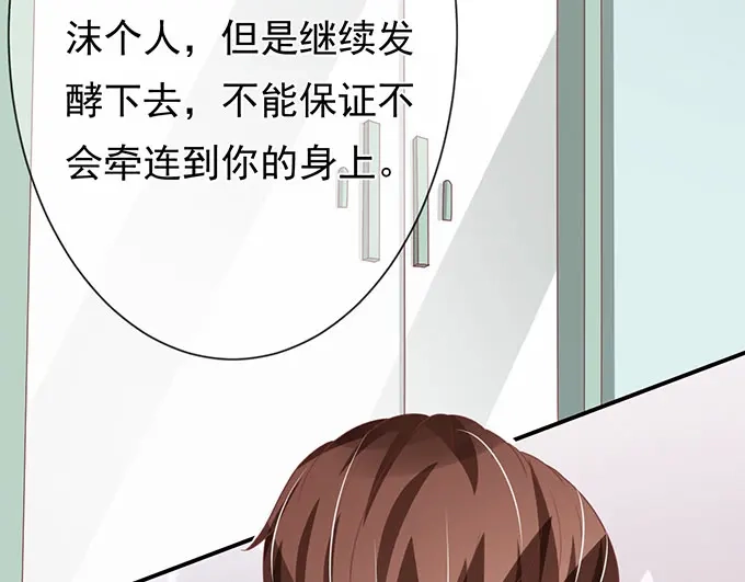 《王爵的私有宝贝》第139话 第43页
