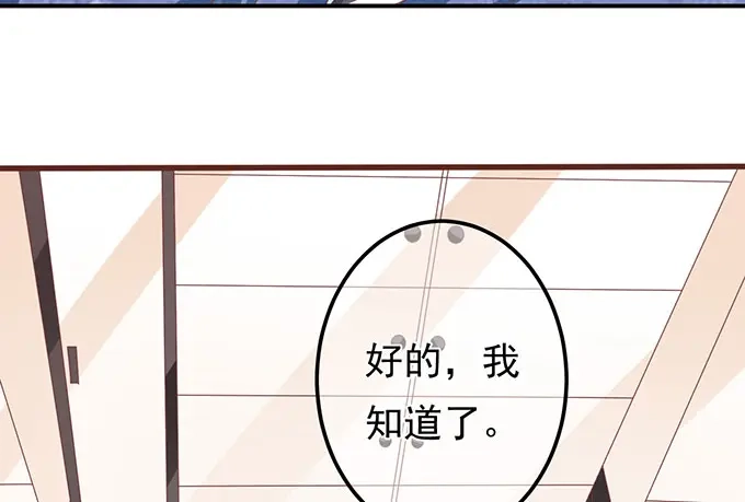 《王爵的私有宝贝》第139话 第48页