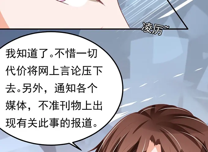 《王爵的私有宝贝》第139话 第46页