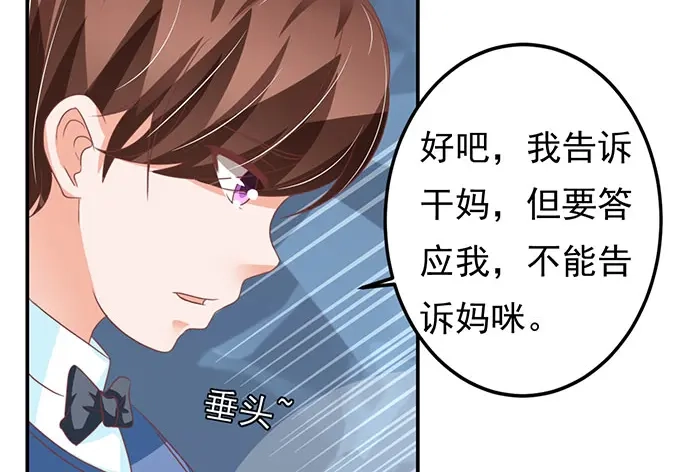 《王爵的私有宝贝》第139话 第14页