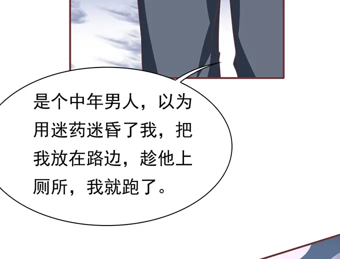 《王爵的私有宝贝》第139话 第18页