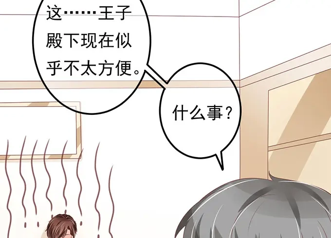 《王爵的私有宝贝》第139话 第30页