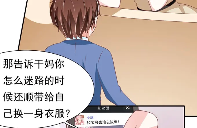 《王爵的私有宝贝》第139话 第12页