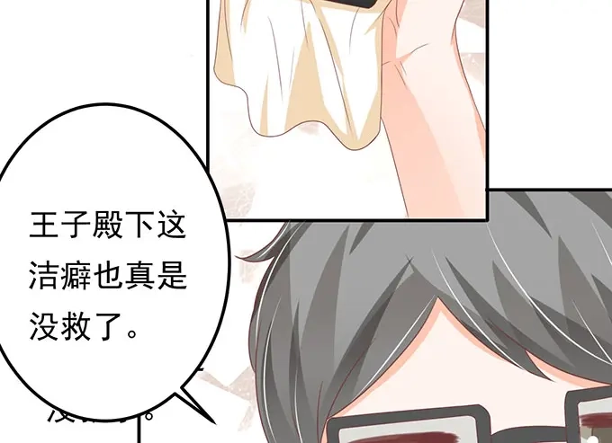 《王爵的私有宝贝》第139话 第40页