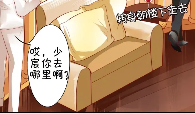 《王爵的私有宝贝》第14话 第62页