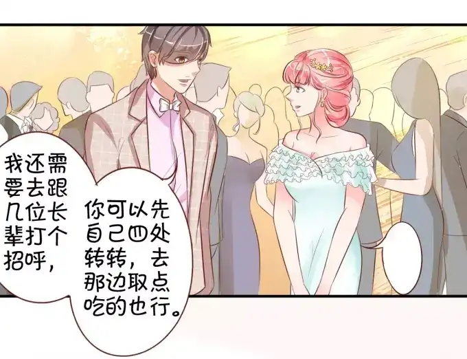 《王爵的私有宝贝》第14话 第42页