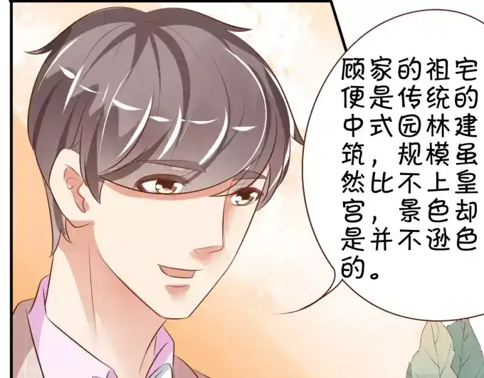 《王爵的私有宝贝》第14话 第36页