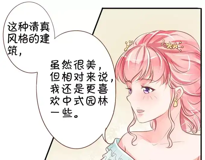 《王爵的私有宝贝》第14话 第34页
