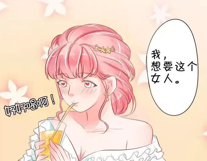 《王爵的私有宝贝》第14话 第53页