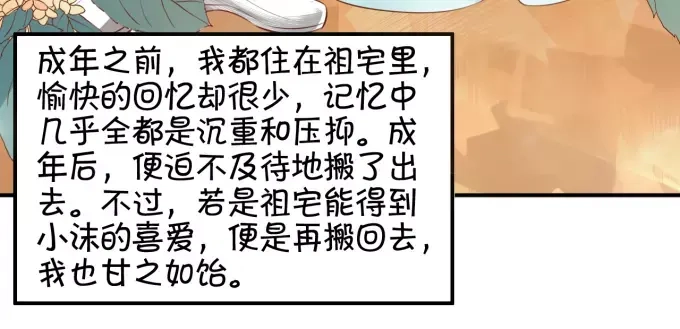 《王爵的私有宝贝》第14话 第41页