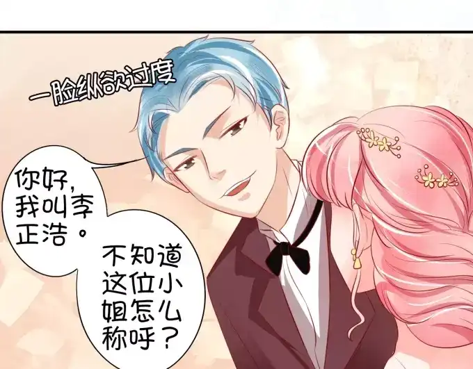 《王爵的私有宝贝》第14话 第71页
