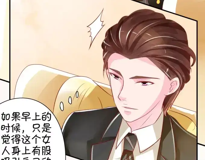 《王爵的私有宝贝》第14话 第51页