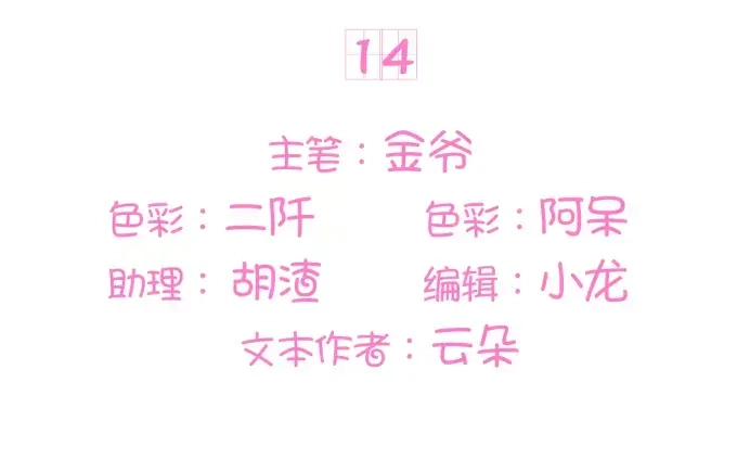 《王爵的私有宝贝》第14话 第3页