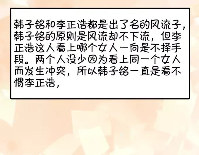 《王爵的私有宝贝》第14话 第58页