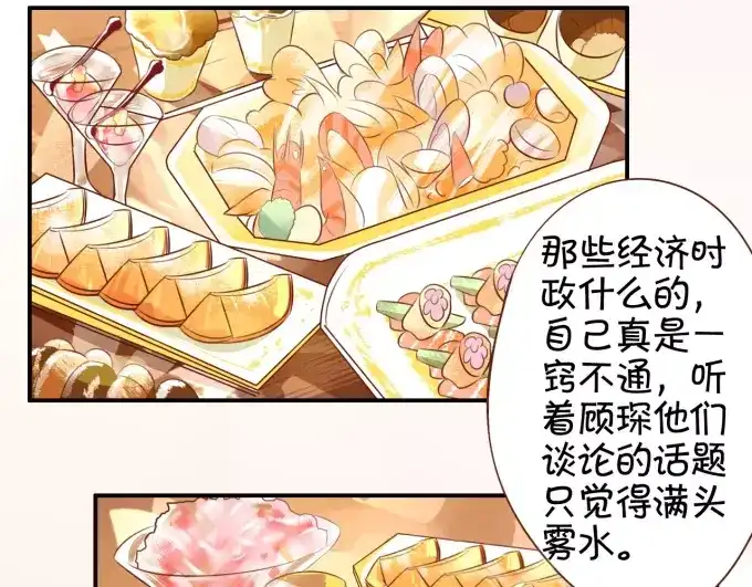 《王爵的私有宝贝》第14话 第43页