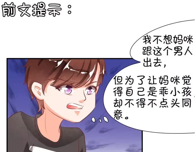 《王爵的私有宝贝》第14话 第4页