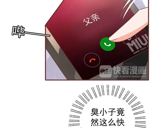 《王爵的私有宝贝》第140话 第35页