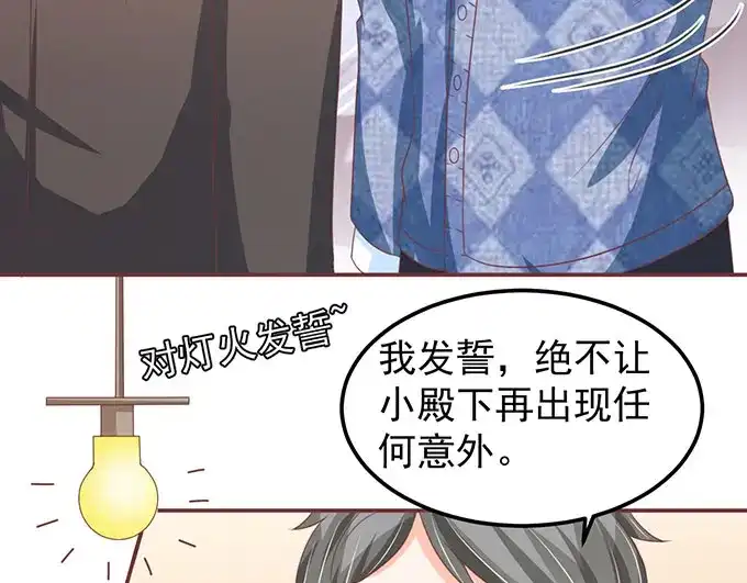 《王爵的私有宝贝》第140话 第21页
