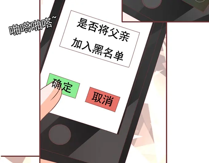 《王爵的私有宝贝》第140话 第43页