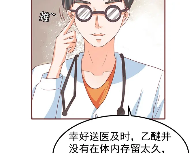 《王爵的私有宝贝》第140话 第9页