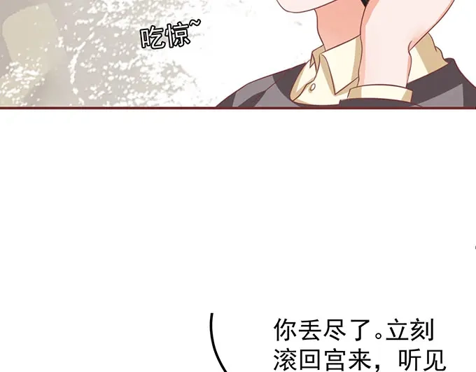 《王爵的私有宝贝》第140话 第37页