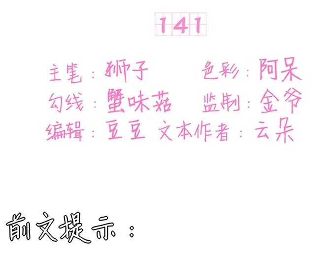 《王爵的私有宝贝》第141话 第3页