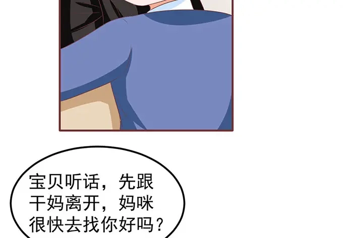 《王爵的私有宝贝》第141话 第42页