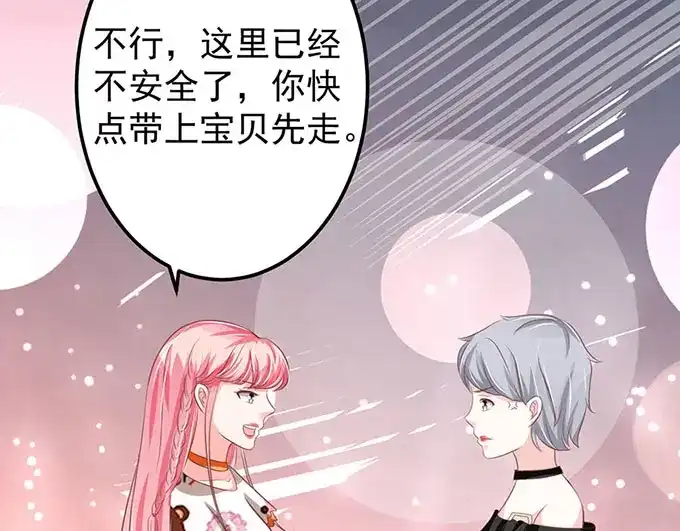 《王爵的私有宝贝》第141话 第29页