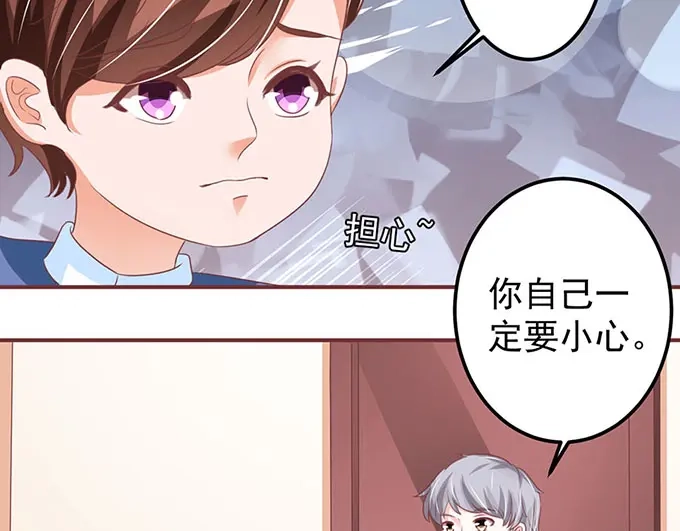 《王爵的私有宝贝》第141话 第45页