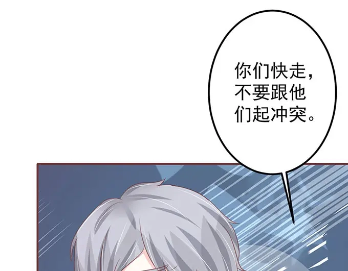 《王爵的私有宝贝》第141话 第51页