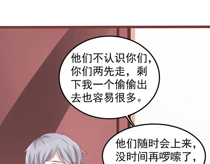 《王爵的私有宝贝》第141话 第37页