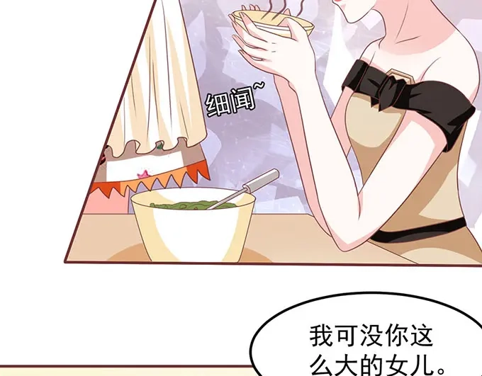 《王爵的私有宝贝》第141话 第7页