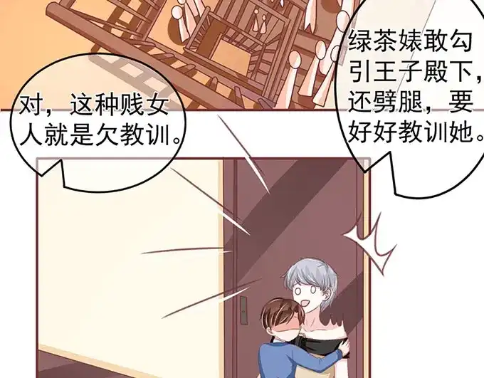《王爵的私有宝贝》第141话 第49页