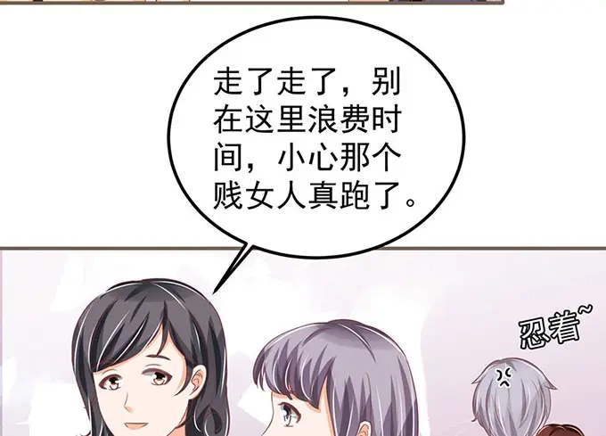 《王爵的私有宝贝》第141话 第60页