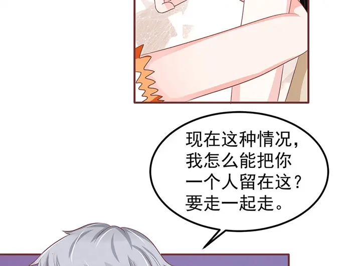 《王爵的私有宝贝》第141话 第33页