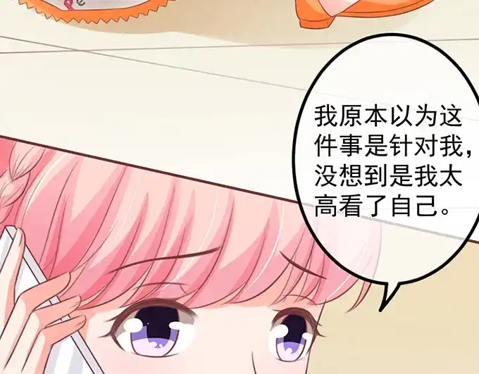 《王爵的私有宝贝》第142话 第43页