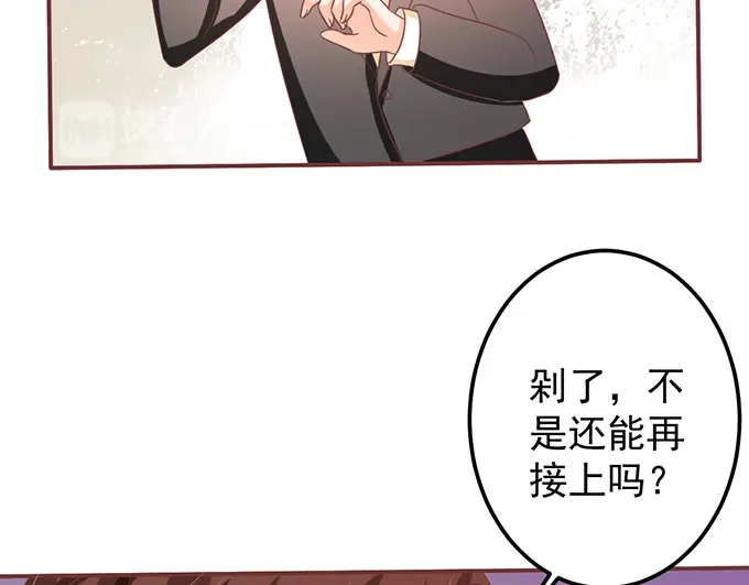 《王爵的私有宝贝》第142话 第65页