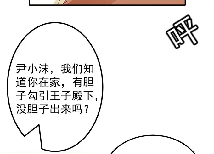 《王爵的私有宝贝》第142话 第14页