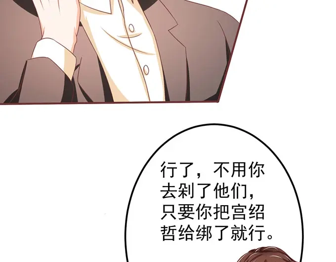 《王爵的私有宝贝》第142话 第61页