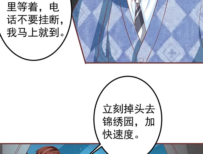 《王爵的私有宝贝》第142话 第34页