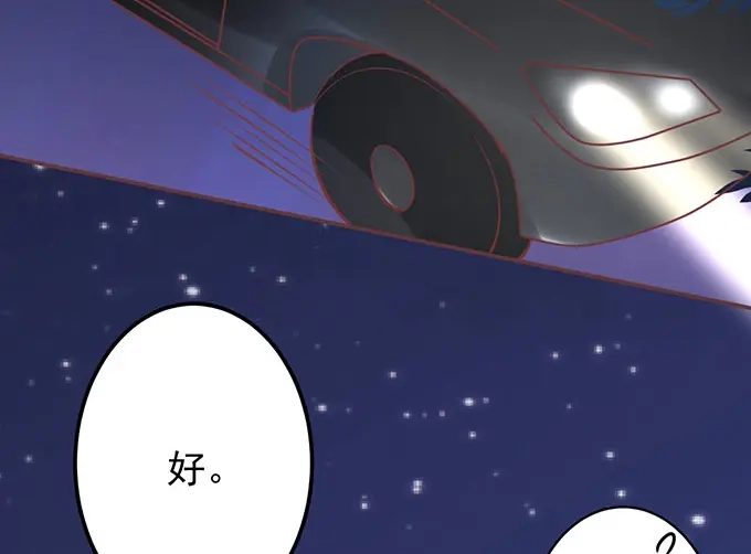 《王爵的私有宝贝》第142话 第56页