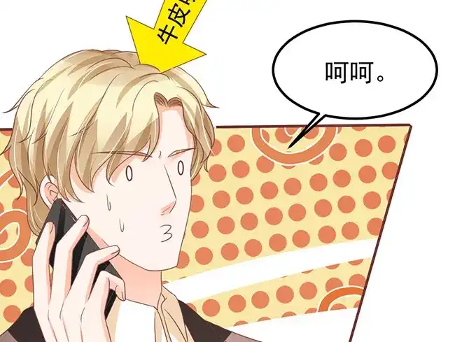 《王爵的私有宝贝》第142话 第60页